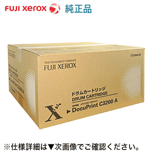 富士ゼロックス CT350410 純正ドラムカートリッジ 新品 (DocuPrint C3200A 対応) トナーではありません。