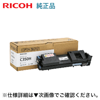 リコー SP トナー  C350H  大静電容量 シアン 完全無欠品 600552  （RICOH SP C352 相応う）
