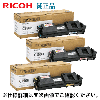 【色つや3色仕掛ける】リコー SP トナー  C350H  大静電容量 （青・赤・黄） 完全無欠品  （RICOH SP C352 相応う）