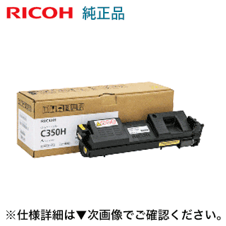 リコー SP トナー  C350H  大静電容量 黄色 完全無欠品 600554  （RICOH SP C352 相応う）