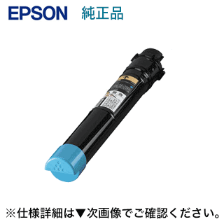 エプソン LPC3T15CV シアン 環境推進トナー 純正品・新品（LP-S9000, S9000E, S9000P, S9000P2, S9000PS 対応）｜良品トナー 13,419円