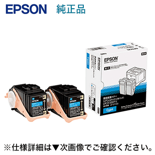 エプソン LPC3T33CPV シアン (Mサイズ) 大容量 純正トナー２本組（環境推進トナー）（LP-S7160, LP-S7160Z, LP-S71C7 対応）｜良品トナー