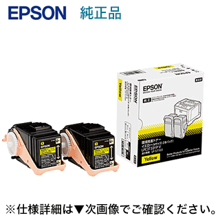 エプソン LPC3T33YPV イエロー (Mサイズ) 大容量 純正トナー2本組(環境推進トナー)(LP-S7160, LP-S7160Z, LP-S71C7 対応)|良品トナー