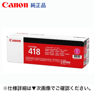 キヤノン トナーカートリッジ418 マゼンタ 完全無欠品 (CRG-418MAG) (Satera MF8330Cdn, MF8350Cdn, MF8340Cdn, MF8380Cdw, MF8570Cdw, MF8530Cdn, MF722Cdw, MF726Cdw 相応う )