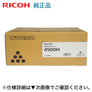 リコー SP トナー 4500H 純正品(大容量)新品(RICOH SP 4510, RICOH SP 4500 専用)600544|良品トナー