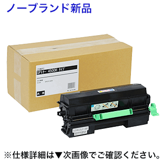 【今、売れてます】リコー SP トナー 4500H 大電気容量 否ブランド名 新品 / 汎用品（RICOH SP 4510, RICOH SP 4500 専用）(600544 取り替えっこ)  ※不必要トナーカートリッジの無料リコールも聞き入れる！