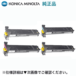 【大静電容量・完全無欠4色仕掛ける】コニカミノルタ A0DK172 ～472 大静電容量トナーカートリッジ K,Y,M,C 完全無欠品 (magicolor 4650DN/4690MF相応う)【貨物輸送無料】