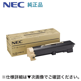 【特価商品 3,000円 OFF!】NEC PR-L4700-12 トナーカートリッジ 純正品・新品（ページプリンタ MultiWriter 4700 / マルチライタ4700 対応）｜良品トナー