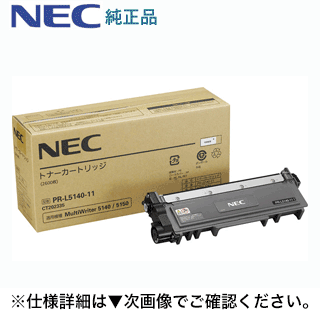 NEC PR-L5140-11 純然たるトナーカートリッジ（MultiWriter 5150, 5140 / MultiWriter 200F ）