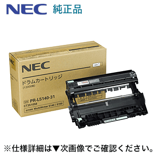 楽天市場】NEC PR-L2900C-31 純正ドラムカートリッジ
