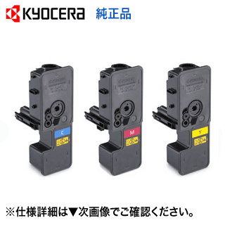 【色つや3色】京セラ TK-5241C,M,Y （青・赤・黄） 純然たるトナーセット （ECOSYS M5526cdw , P5026cdw 相応う）色の取り合わせ大まか【貨物輸送無料】
