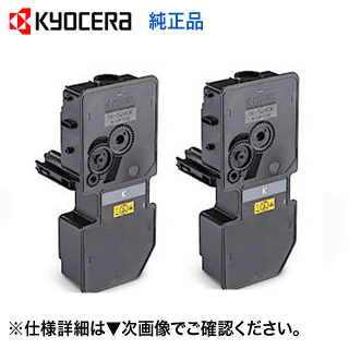 【2本仕掛ける】京セラ TK-5241K 黒いこと 完全無欠トナー （ECOSYS M5526cdw , P5026cdw 相応う）【貨物輸送無料】