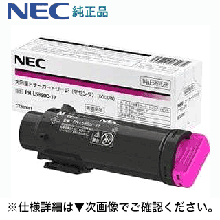 楽天市場】NEC PR-L5500-12 [大容量] 純正トナーカートリッジ・新品