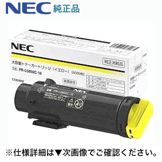 楽天市場】NEC PR-L5850C-18 シアン 大容量 純正トナー（Color