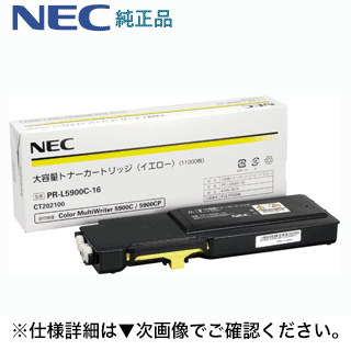 NEC PR-L5900C-16 イエロー 大容量 純正トナー（Color MultiWriter 5900C, 5900CP 対応）