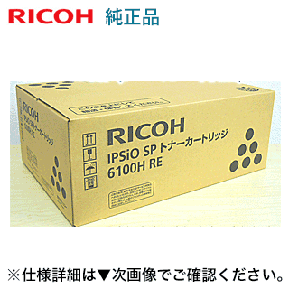 RICOH - RICOH  IPSiO SP トナーカートリッジ  6100S RE 6100hrejun4.gif