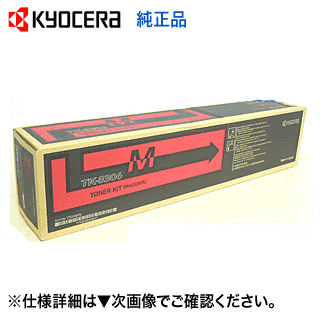 【特価品】京セラ TK-8306M マゼンタ 国内完全無欠トナーカートリッジ ( TASKalfa 3050ci, 3550ci, 3051ci, 3551ci 相応う)