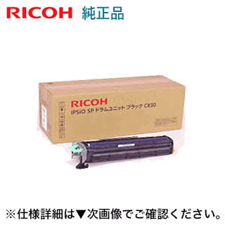 リコー IPSiO SP 膜鳴楽器単一のもの 黒いこと C830 完全無欠品 （IPSiO SP C830 / C831 相応う）