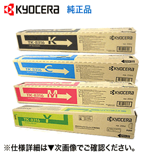 【純正品4色セット】京セラ TK-8316 (K,C,M,Y) 純正トナー カラーコピー機 TASKalfa 2550ci (タスクアルファ2550ci) 対応【送料無料】｜良品トナー