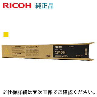 リコー SP トナー 黄み C840H (大電気容量) 文句無し品（600636）（RICOH SP C841, C841a1, C840, C840a1 相応う） PCサプライ・消耗品-パソコン・周辺機器-トナー