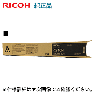 リコー SP トナー 黒いこと C840H (大静電容量) 完全無欠品（600637）（RICOH SP C841, C841a1, C840, C840a1 相応う）