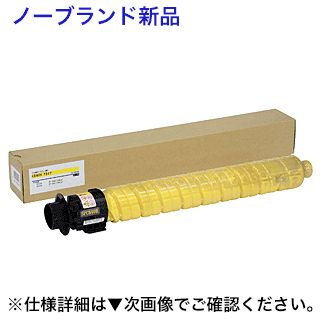 リコー SP トナー イエロー C840H (大容量) ノーブランド新品（RICOH SP C841, C841a1, C840, C840a1 対応）｜良品トナー