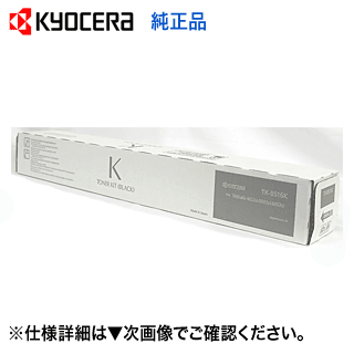 楽天市場】京セラ TK-5346K ブラック（黒） 純正トナーカートリッジ