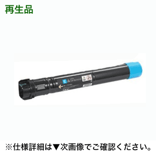NEC PR-L9950C-13 シアン リサイクルトナー　(Color MultiWriter 9950C 対応)｜良品トナー