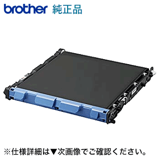 ブラザー工業 BU-320CL 胴締め単一のもの 完全無欠品（HL-L8250CDN, HL-L8350CDW, HL-L9200CDWT, MFC-L8650CDW, MFC-L9550CDW 相応う）