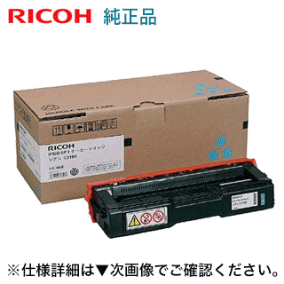 リコー IPSiO SP C310H シアン 大容量 純正トナー (308501) (RICOH SP C251, C251SF, C342, C341, C261, C261SF 対応)(IPSiO SP C241, C310, C320, C241SF, C301SF 対応)|良品トナー