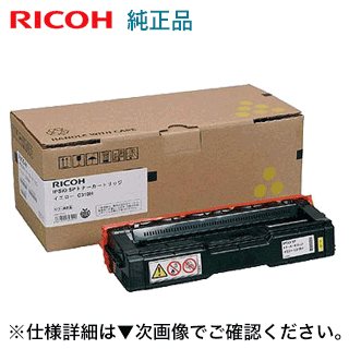 リコー IPSiO SP C310H イエロー大容量 純正トナー (308503) (RICOH SP C251, C251SF, C342, C341, C261, C261SF 対応)(IPSiO SP C241, C310, C320, C241SF, C301SF 対応)|良品トナー