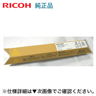 リコー イマジオMP C1800 黄色 純然たるトナー (デジタルフルカラー練りあわせる機 imagio MP C1800, C1800 SP/SPF 用)
