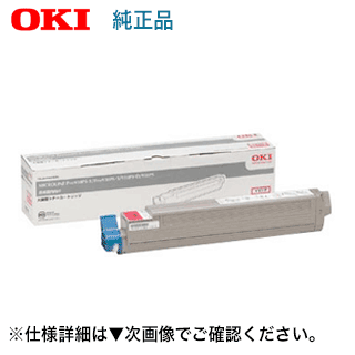 OKI資料 TNR-C3MM1 マゼンタ 完全無欠トナー (色合い結びあわせる機 MC852dn 相応う)【貨物輸送無料】