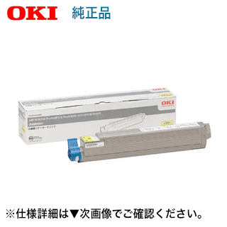 OKI資料 TNR-C3MY1 黄色 完全無欠トナー (色合い結びあわせる機 MC852dn 相応う)【貨物輸送無料】