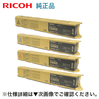 人気新作登場RICOH MP Pトナー　C6003 各色4本セット オフィス用品