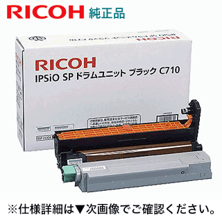 リコー IPSiO SP 膜鳴楽器社会的単位 黒いこと C710 （515296）純然たる品・新品（IPSiO SP C710, C710e, C711, C721, C720 相応う）