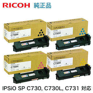 【完全無欠品・4色仕掛ける】リコー IPSiO SP C730H (C,M,Y,K) 大静電容量 完全無欠トナー ( IPSiO SP C730, C730L, C731 相応う)