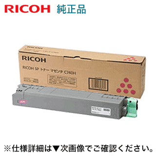 リコー SP トナー マゼンタ C740H 大容量 純正品・新品（600586）（A3カラープリンタ RICOH SP C740, C750, C751 対応）｜良品トナー