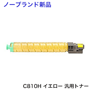 リコー IPSiO SP トナー C810H 黄色 （否ブランド名新品）(IPSiO SP C810, C811 つづき物 相応う)