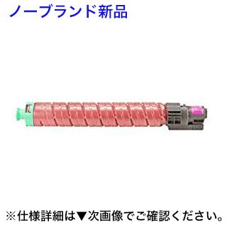 リコー IPSiO SP C820H マゼンタ 大容量 NBトナー (新品・汎用品) (C820, C820M, C821, C821M対応)｜良品トナー