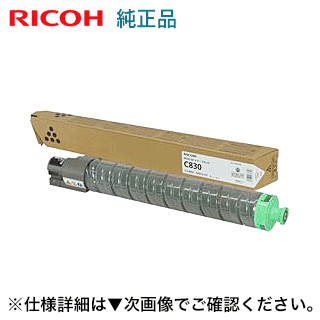リコー IPSiO SP トナー ブラック C830 国内純正品 600518 （IPSiO SP C830 / C831 対応）｜良品トナー