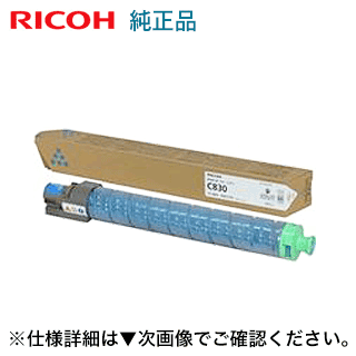 リコー IPSiO SP トナー シアン C830 国内純正品 600521（IPSiO SP C830 / C831 対応）