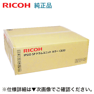 リコー IPSiO SP 膜鳴楽器社会的単位 色つや C830 完全無欠品 （IPSiO SP C830 / C831 相応う）