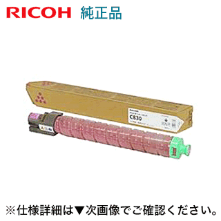 リコー IPSiO SP トナー マゼンタ C830 国内純正品 600520（IPSiO SP C830 / C831 対応）｜良品トナー
