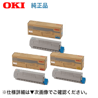 【3色仕かける】沖データ TC-C4DC2/M2/Y2 大収容能力  完全無欠トナーカートリッジ（青・赤・黄）（色合いLED印刷者 C612dnw 相応う）【貨物輸送無料】 トナー-PCサプライ・消耗品-パソコン・周辺機器