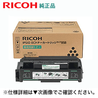リコー ECトナーカートリッジ タイプ85B 大容量タイプ 純正品・新品　315361 ( IPSiO NX85S/ NX86S/ NX96e/ SP4000/ SP4010対応) ※回収協力トナー｜良品トナー