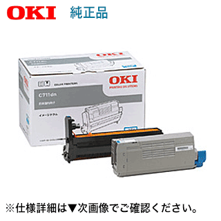 沖データ ID-C4JC シアン イメージドラム 純正品（カラーLEDプリンタCOREFIDO C711dn, C711dn2 対応）【送料無料】｜良品トナー