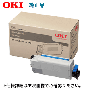 沖データ EPC-M3B2 大静電容量 完全無欠 EPトナーカートリッジ・新品 ( COREFIDO  B820n, B840dn 相応う)【貨物輸送無料】