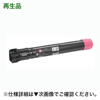 NEC PR-L9950C-12 マゼンタ リサイクルトナー　(Color MultiWriter 9950C 対応)｜良品トナー