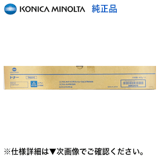 コニカミノルタ TN221C シアン 国内純正トナー A8K3470(カラー複合機 bizhub C227, bizhub C287 対応)【送料無料】|良品トナー